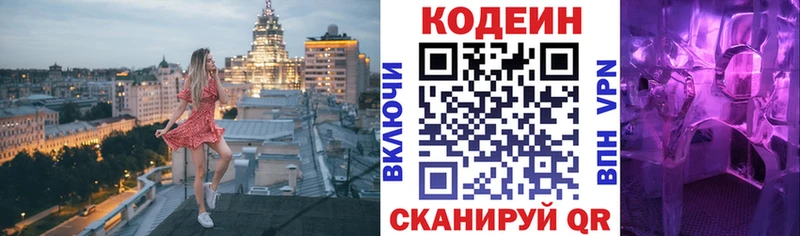 Купить  Сосенский  Кодеиновый сироп Lean Purple Drank 